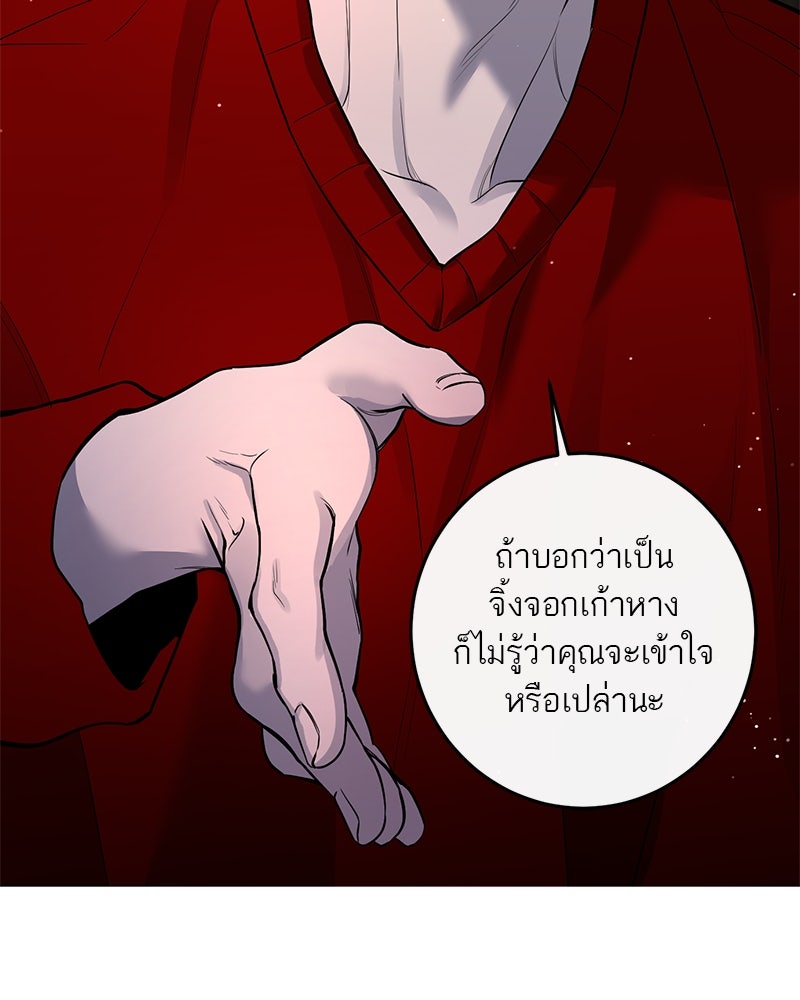 ตำนานเทพธิดาตกสวรรค์ - หน้า 12