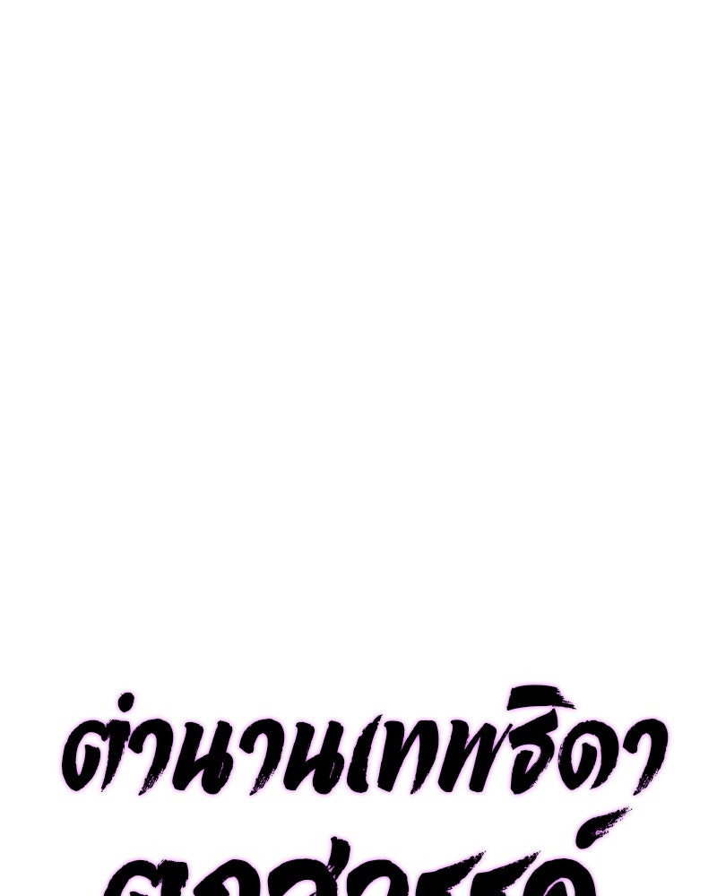 ตำนานเทพธิดาตกสวรรค์ - หน้า 15