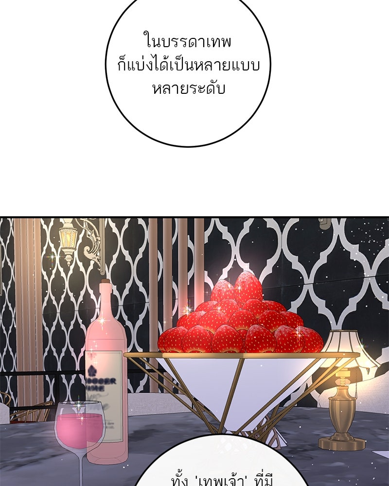 ตำนานเทพธิดาตกสวรรค์ - หน้า 18