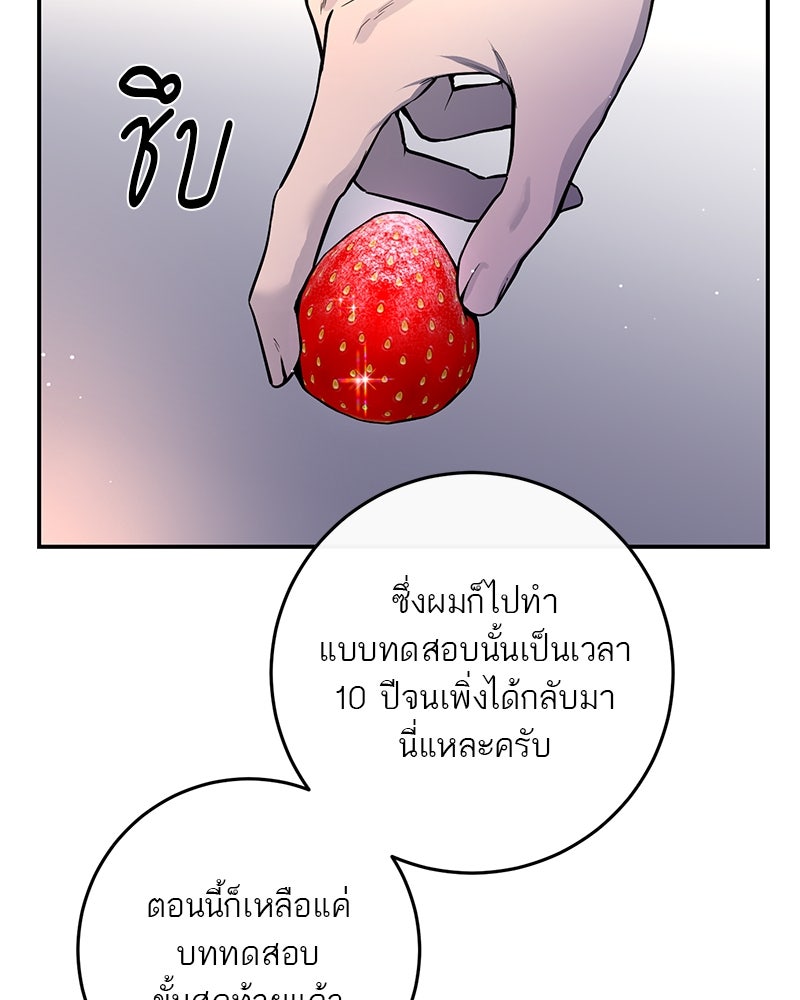 ตำนานเทพธิดาตกสวรรค์ - หน้า 20
