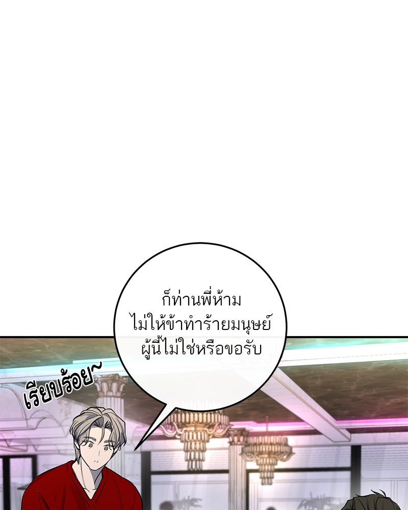 ตำนานเทพธิดาตกสวรรค์ - หน้า 30