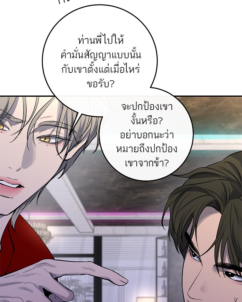 ตำนานเทพธิดาตกสวรรค์ - หน้า 32