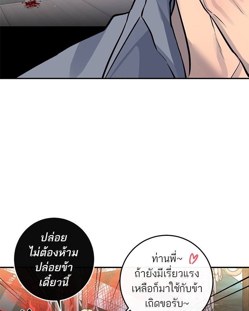 ตำนานเทพธิดาตกสวรรค์ - หน้า 39