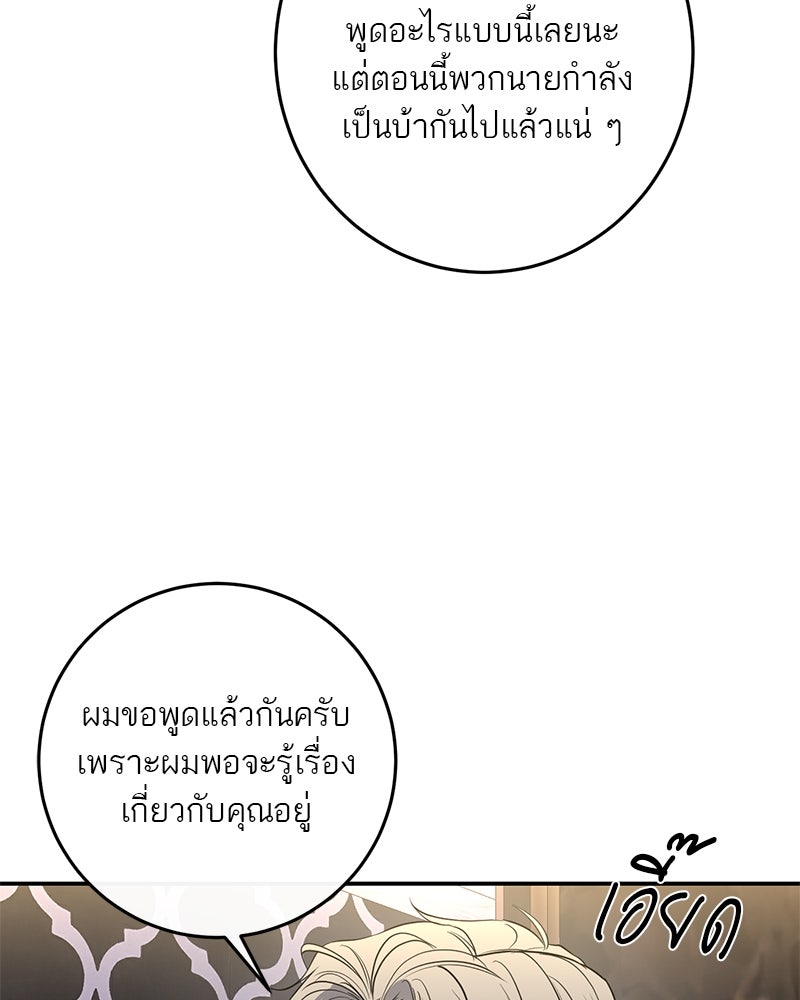 ตำนานเทพธิดาตกสวรรค์ - หน้า 5
