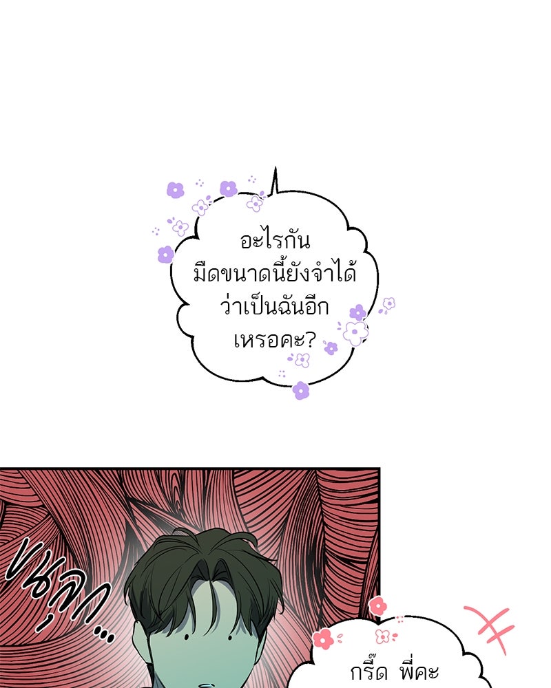 ตำนานเทพธิดาตกสวรรค์ - หน้า 52