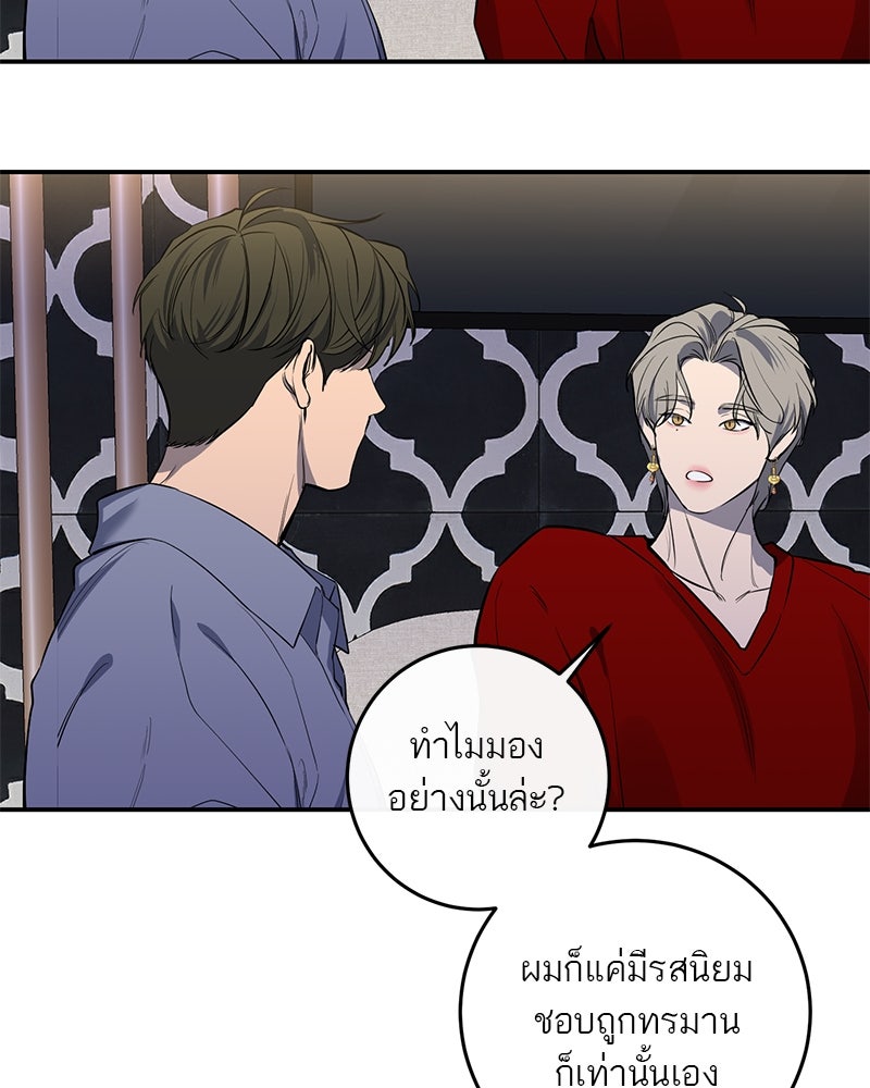 ตำนานเทพธิดาตกสวรรค์ - หน้า 67