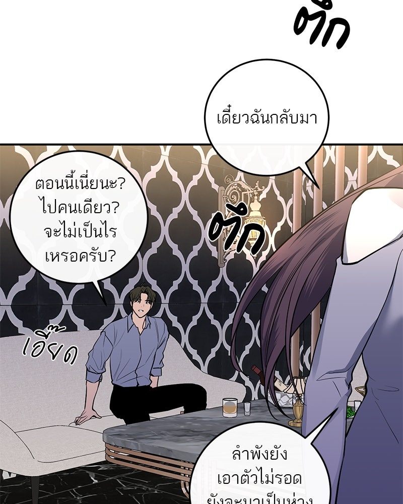 ตำนานเทพธิดาตกสวรรค์ - หน้า 72