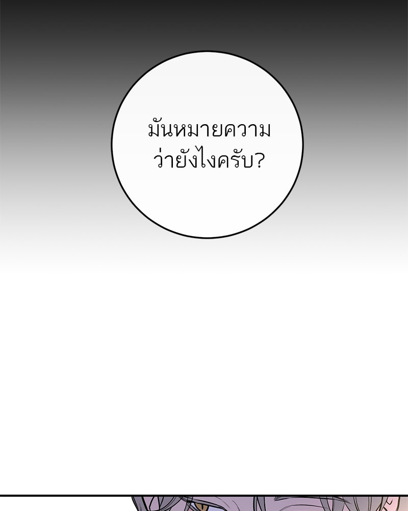 ตำนานเทพธิดาตกสวรรค์ - หน้า 84