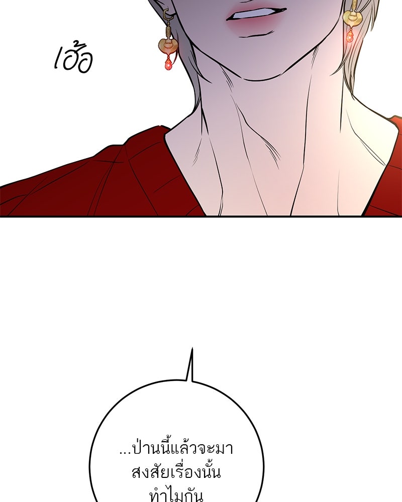 ตำนานเทพธิดาตกสวรรค์ - หน้า 86
