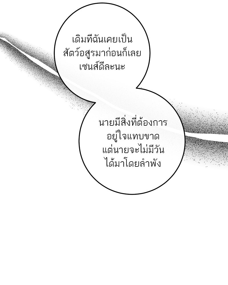 ตำนานเทพธิดาตกสวรรค์ - หน้า 96