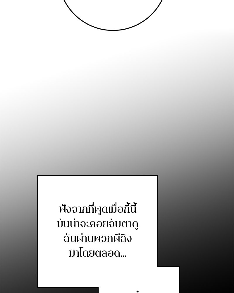 ตำนานเทพธิดาตกสวรรค์ - หน้า 125