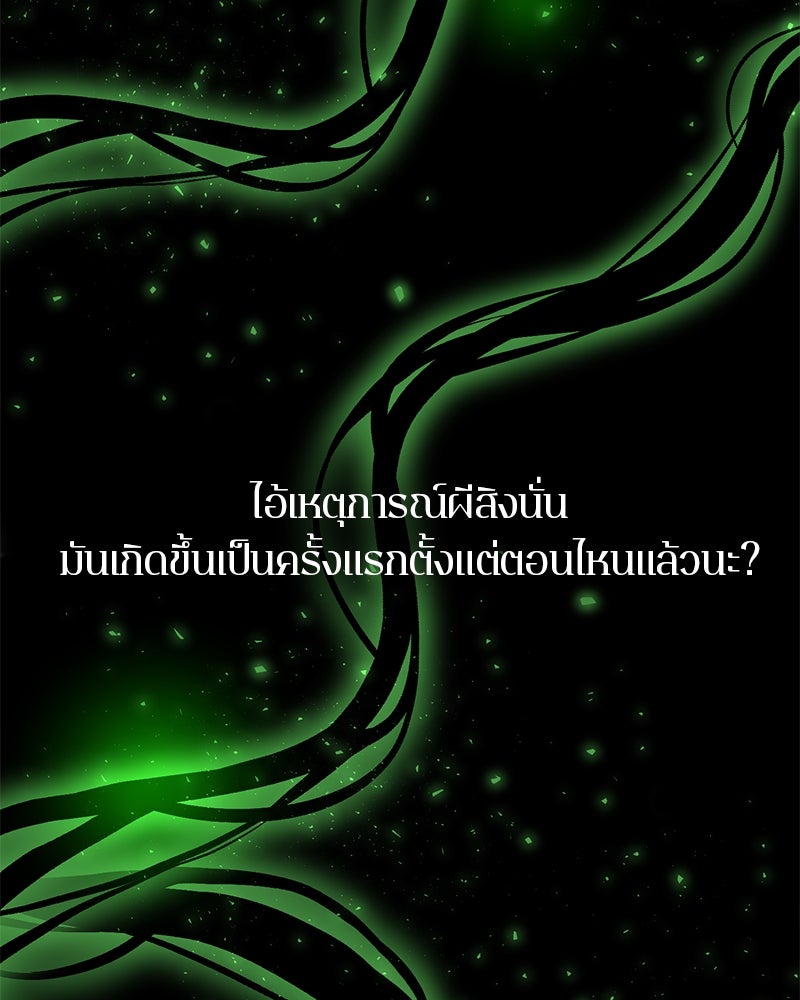 ตำนานเทพธิดาตกสวรรค์ - หน้า 127