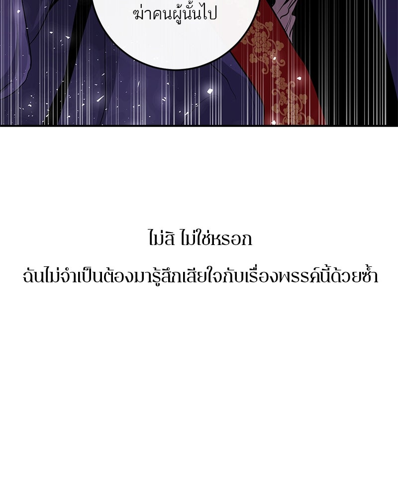 ตำนานเทพธิดาตกสวรรค์ - หน้า 130