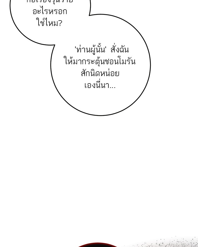 ตำนานเทพธิดาตกสวรรค์ - หน้า 18