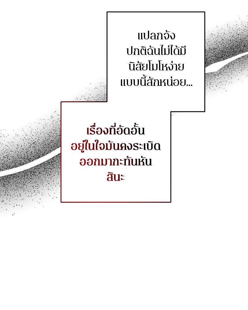 ตำนานเทพธิดาตกสวรรค์ - หน้า 45