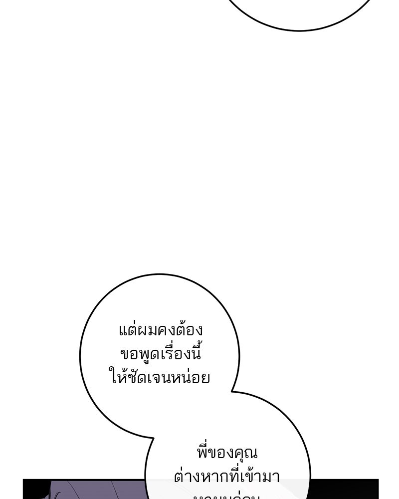 ตำนานเทพธิดาตกสวรรค์ - หน้า 47