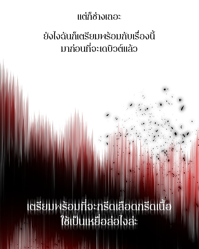 ตำนานเทพธิดาตกสวรรค์ - หน้า 59