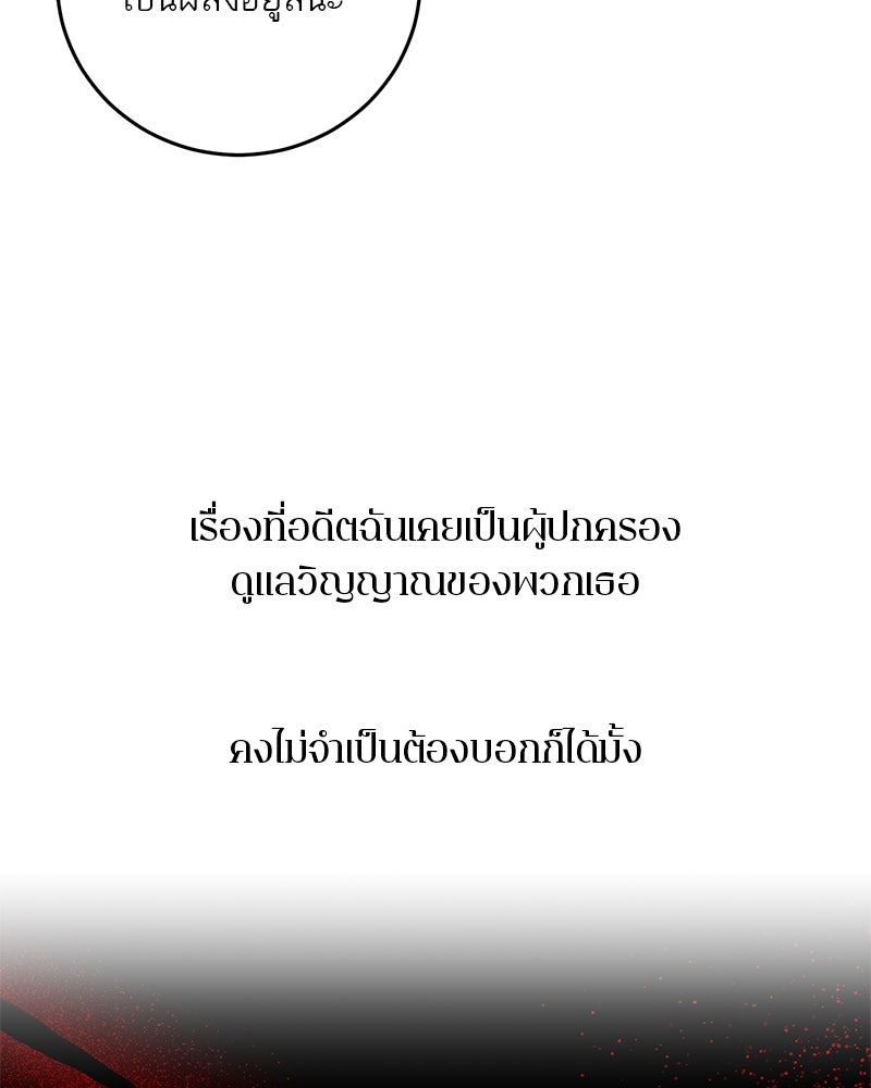 ตำนานเทพธิดาตกสวรรค์ - หน้า 6