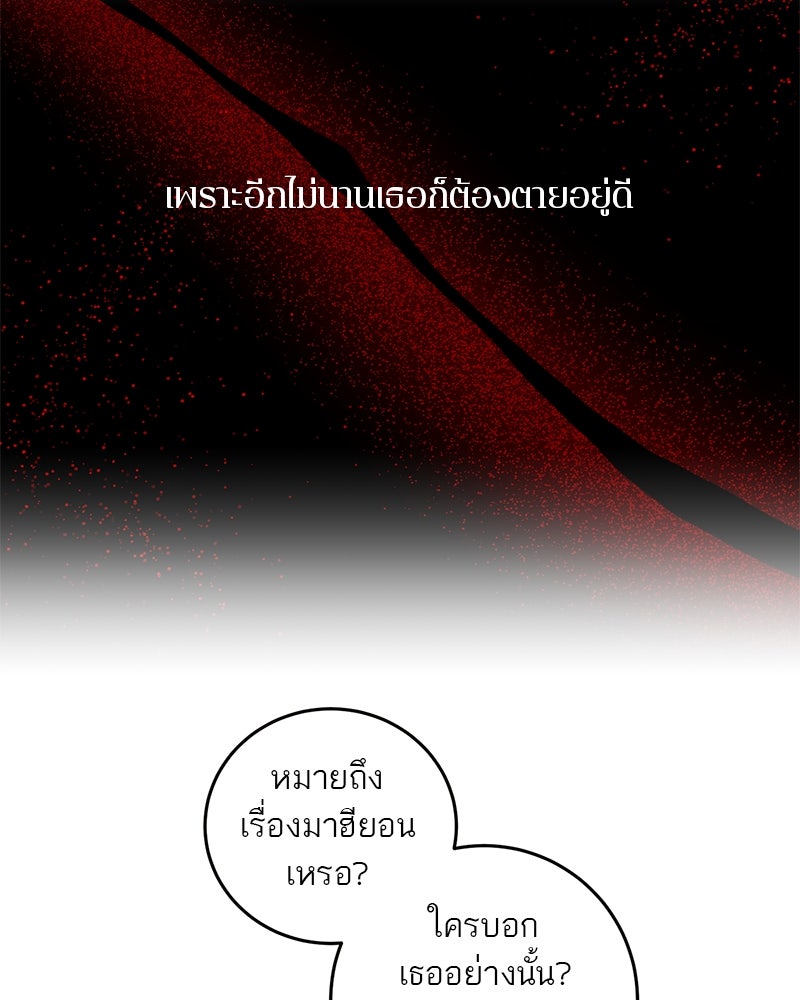 ตำนานเทพธิดาตกสวรรค์ - หน้า 7