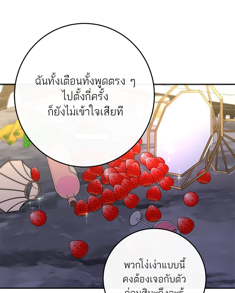 ตำนานเทพธิดาตกสวรรค์ - หน้า 71