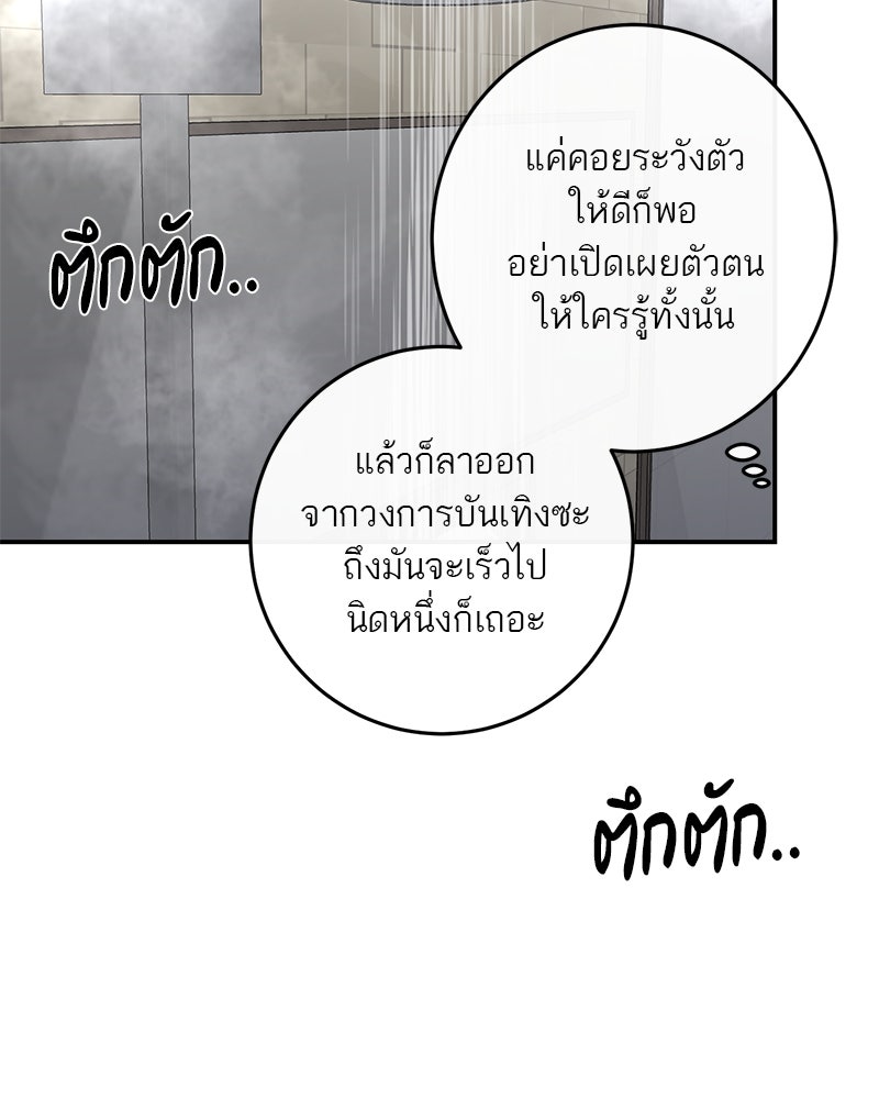 ตำนานเทพธิดาตกสวรรค์ - หน้า 103