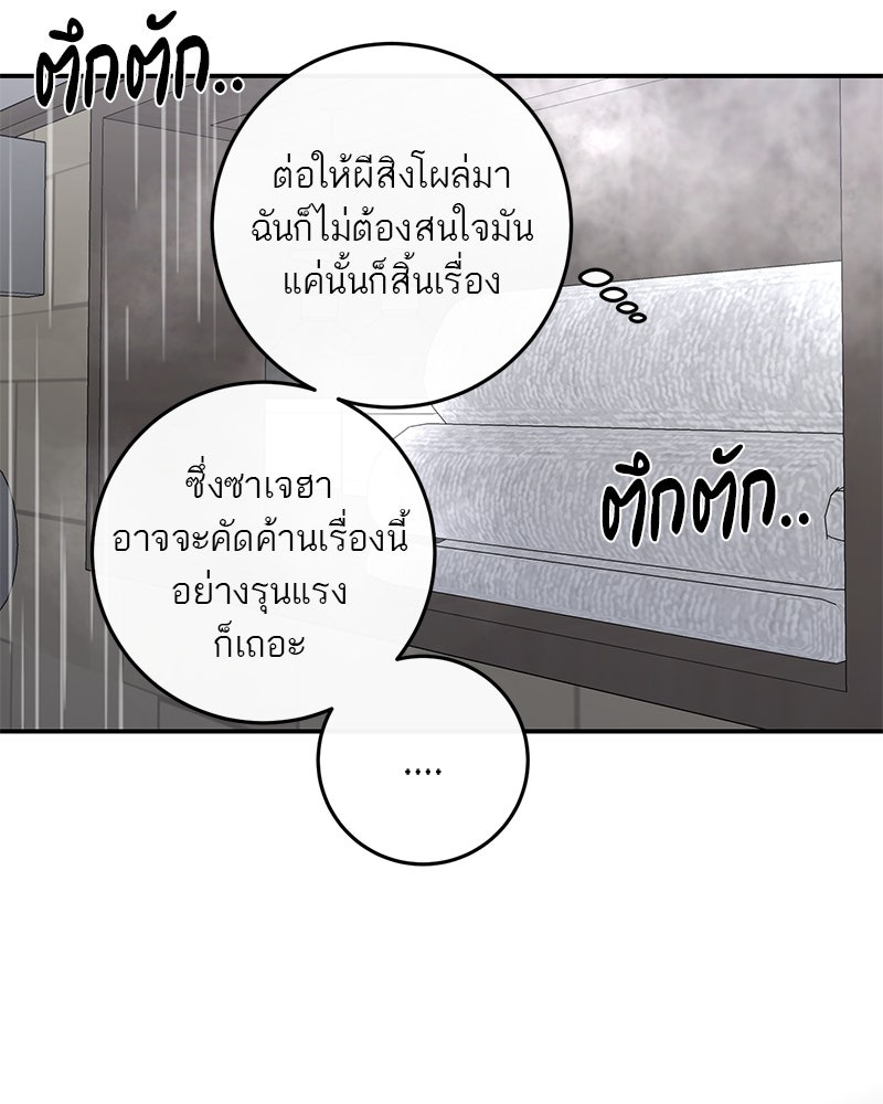 ตำนานเทพธิดาตกสวรรค์ - หน้า 104