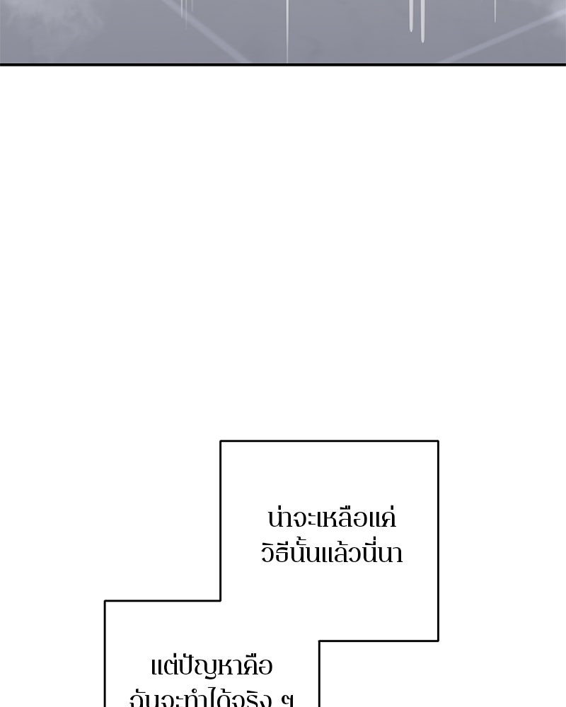 ตำนานเทพธิดาตกสวรรค์ - หน้า 115