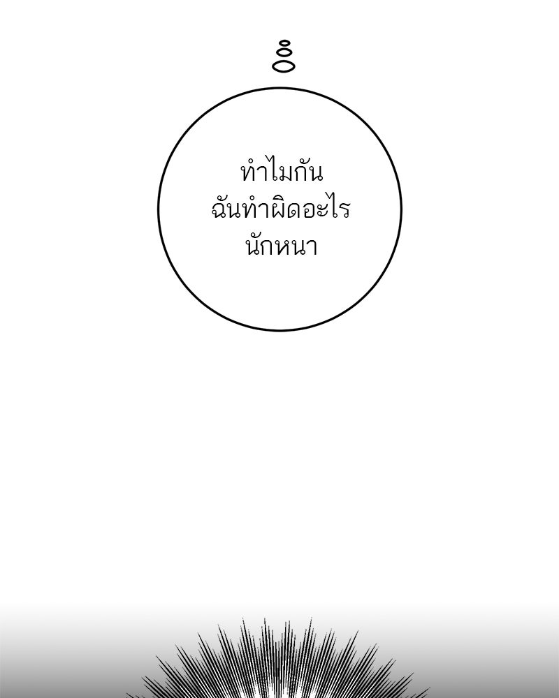 ตำนานเทพธิดาตกสวรรค์ - หน้า 121