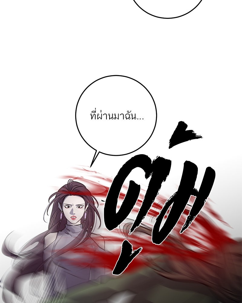 ตำนานเทพธิดาตกสวรรค์ - หน้า 20