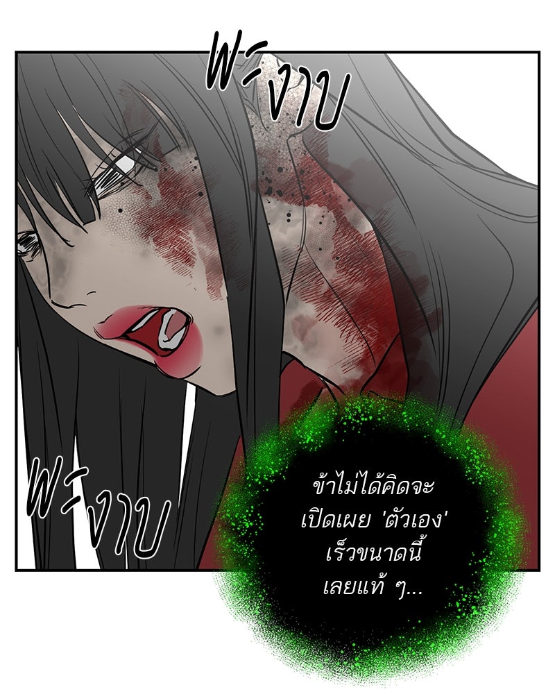 ตำนานเทพธิดาตกสวรรค์ - หน้า 36