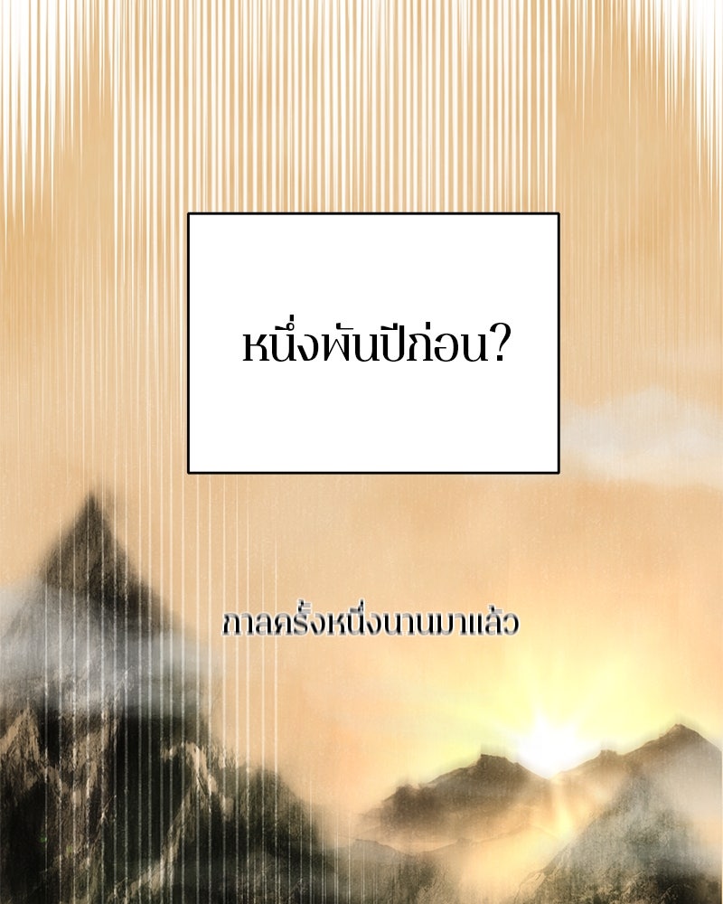ตำนานเทพธิดาตกสวรรค์ - หน้า 44