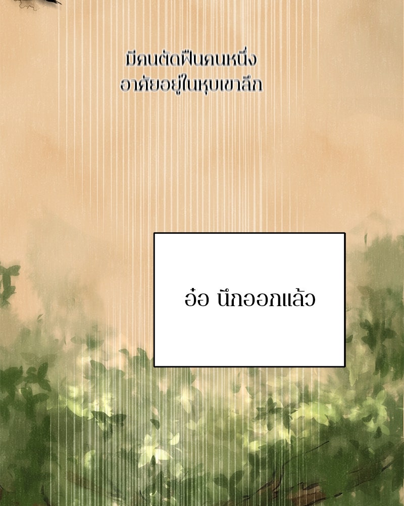 ตำนานเทพธิดาตกสวรรค์ - หน้า 47