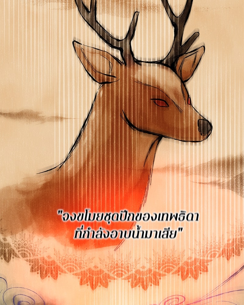 ตำนานเทพธิดาตกสวรรค์ - หน้า 50
