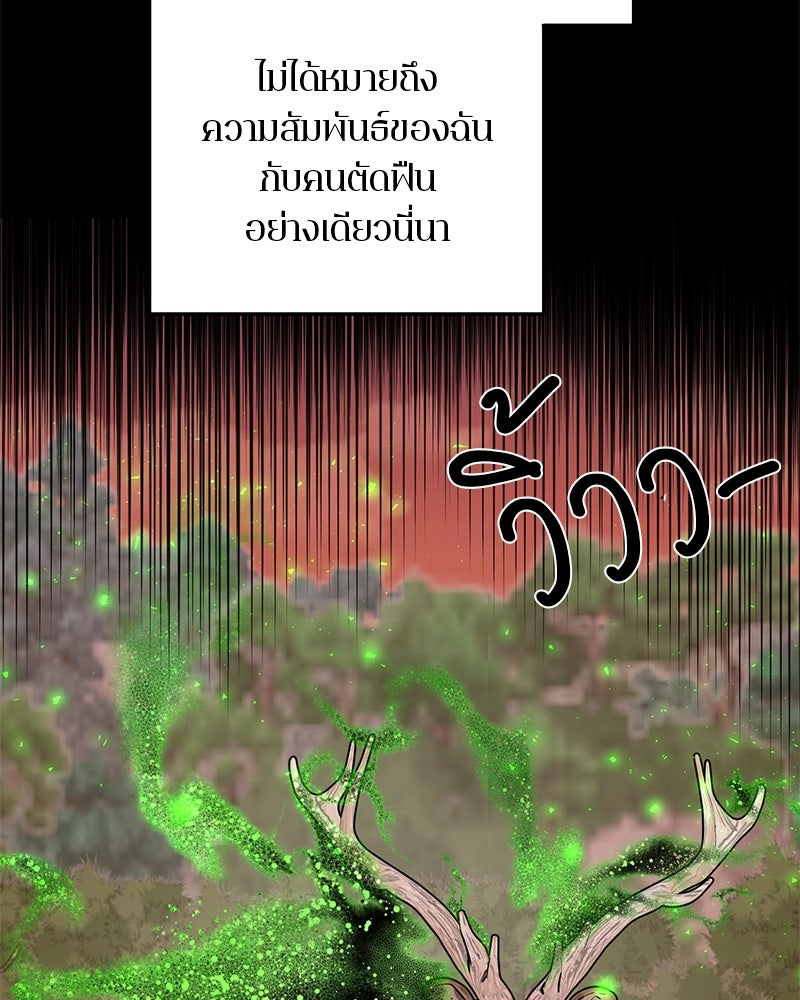 ตำนานเทพธิดาตกสวรรค์ - หน้า 60