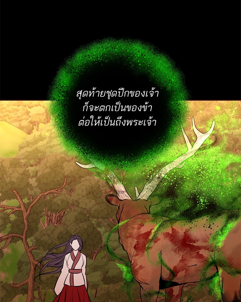 ตำนานเทพธิดาตกสวรรค์ - หน้า 65