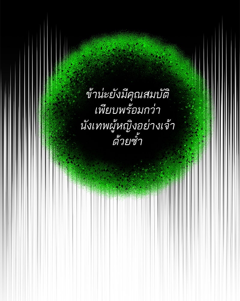 ตำนานเทพธิดาตกสวรรค์ - หน้า 69