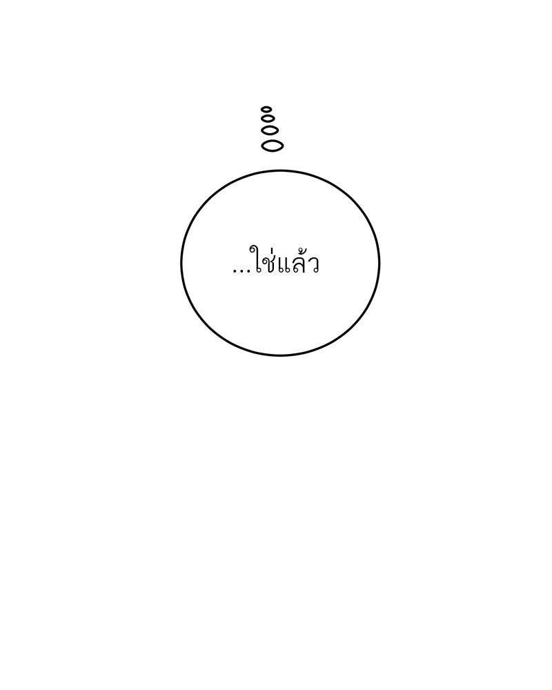 ตำนานเทพธิดาตกสวรรค์ - หน้า 71