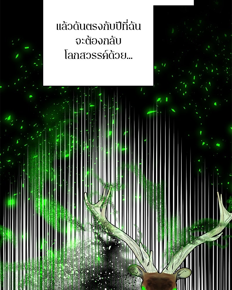 ตำนานเทพธิดาตกสวรรค์ - หน้า 74