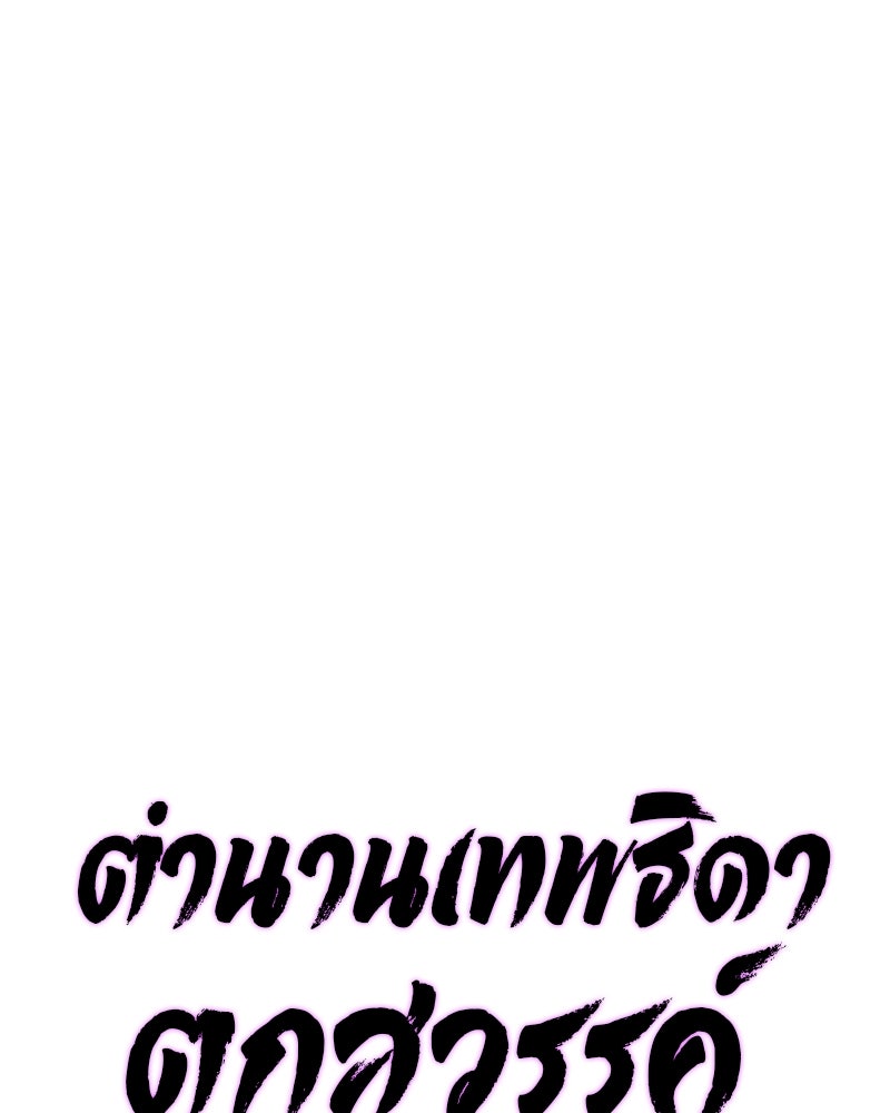 ตำนานเทพธิดาตกสวรรค์ - หน้า 90