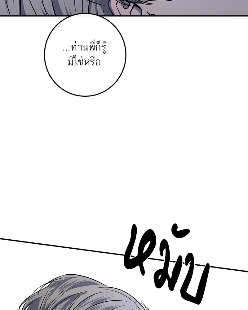 ตำนานเทพธิดาตกสวรรค์ - หน้า 102