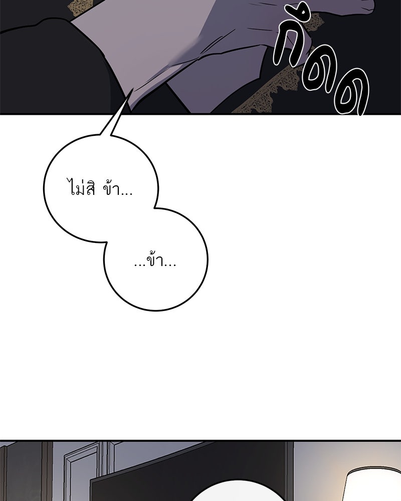 ตำนานเทพธิดาตกสวรรค์ - หน้า 113