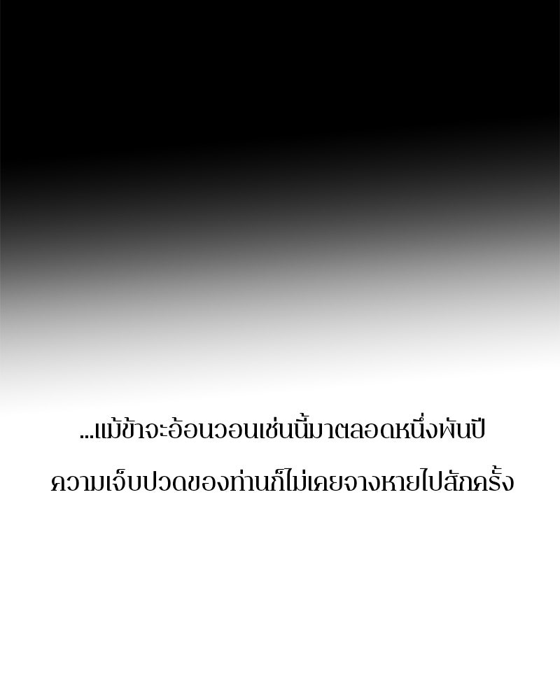 ตำนานเทพธิดาตกสวรรค์ - หน้า 115