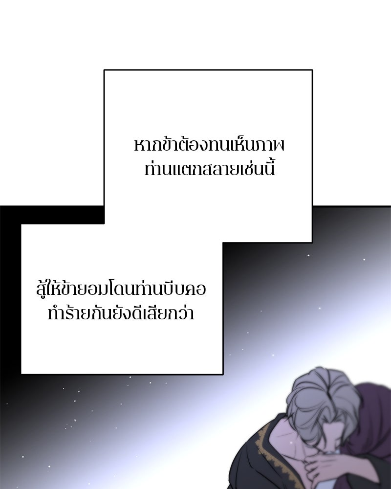 ตำนานเทพธิดาตกสวรรค์ - หน้า 116
