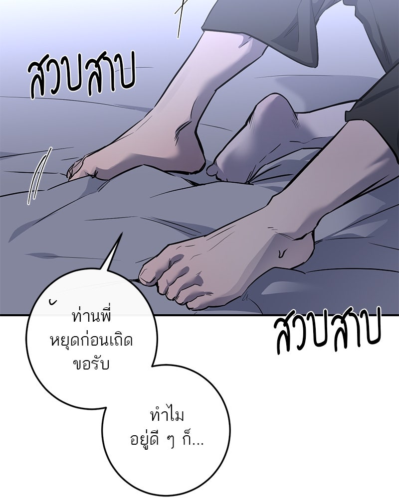 ตำนานเทพธิดาตกสวรรค์ - หน้า 12