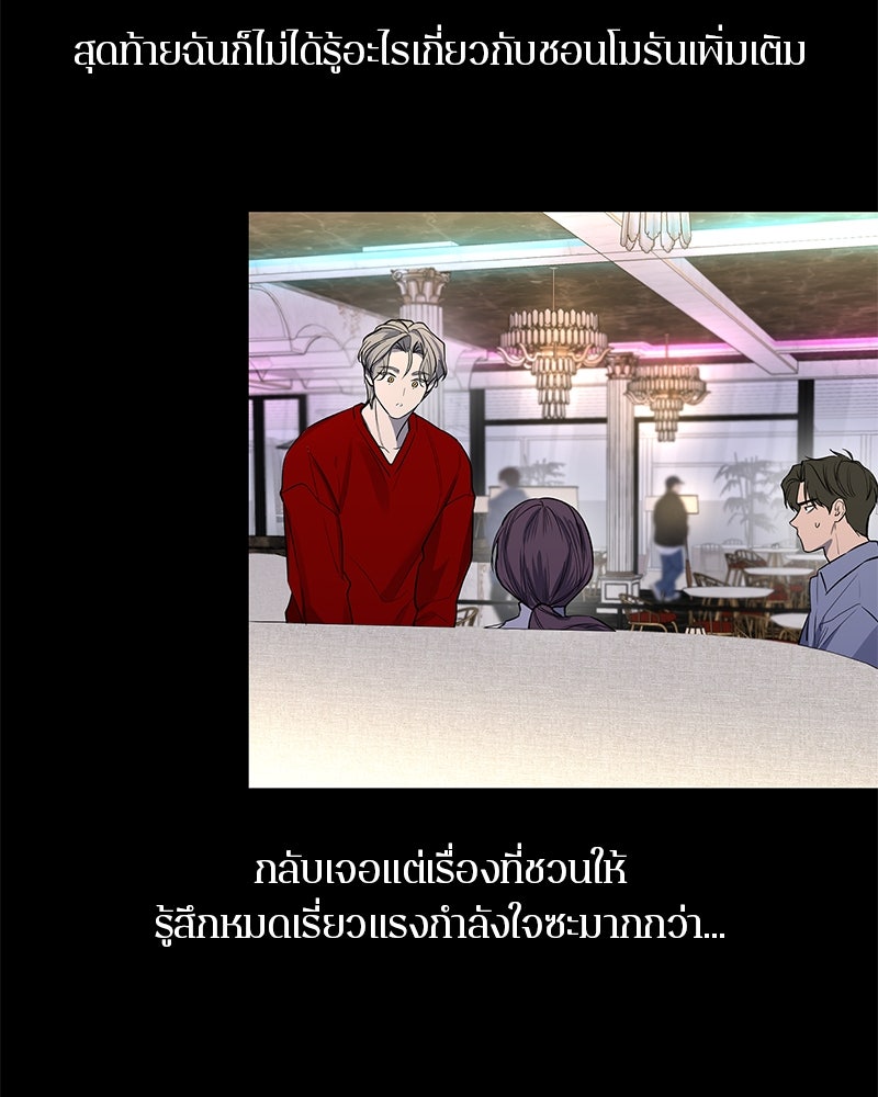 ตำนานเทพธิดาตกสวรรค์ - หน้า 55