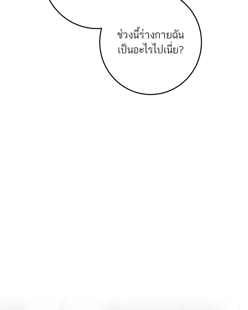 ตำนานเทพธิดาตกสวรรค์ - หน้า 61