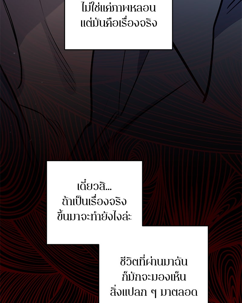 ตำนานเทพธิดาตกสวรรค์ - หน้า 63