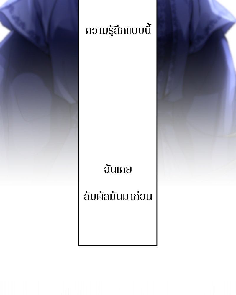 ตำนานเทพธิดาตกสวรรค์ - หน้า 69
