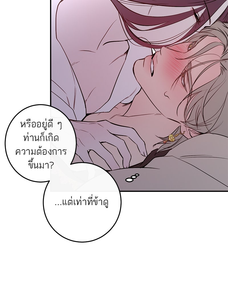 ตำนานเทพธิดาตกสวรรค์ - หน้า 84