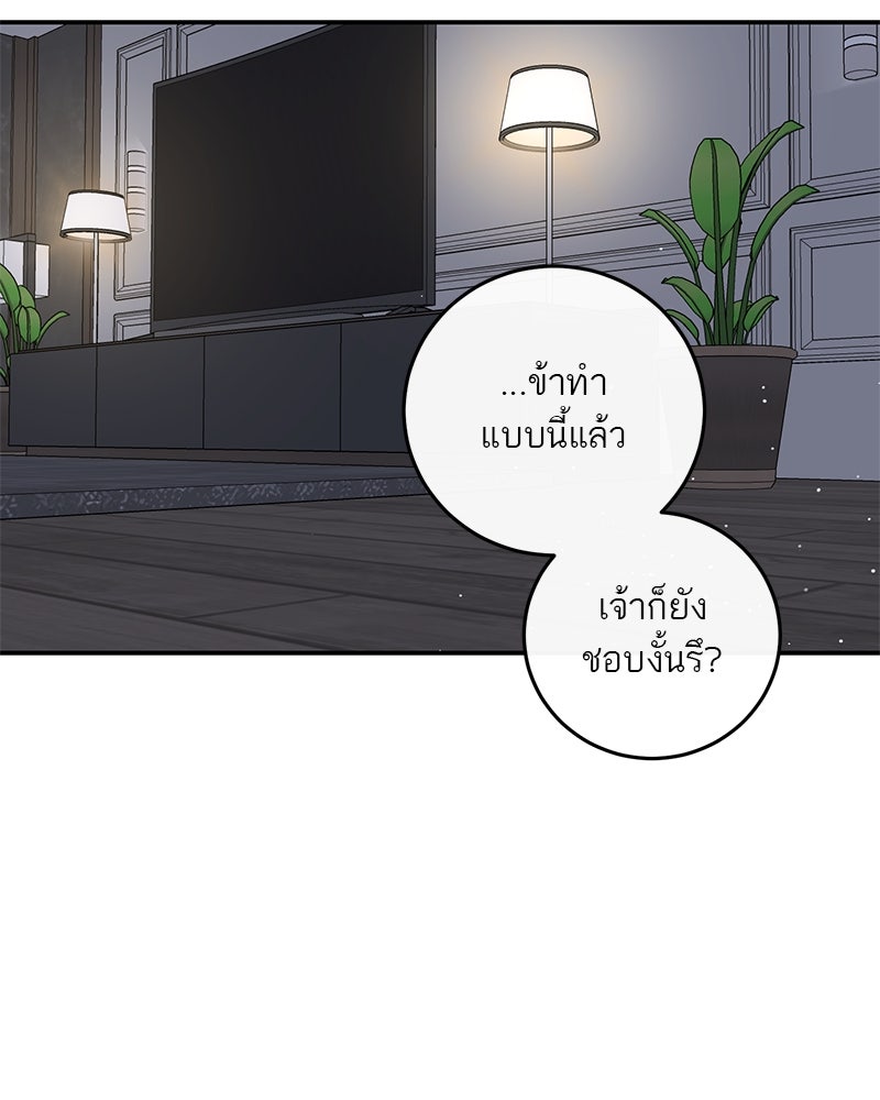 ตำนานเทพธิดาตกสวรรค์ - หน้า 91
